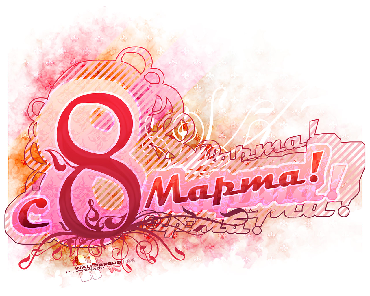 С 8 марта, милые женщины!